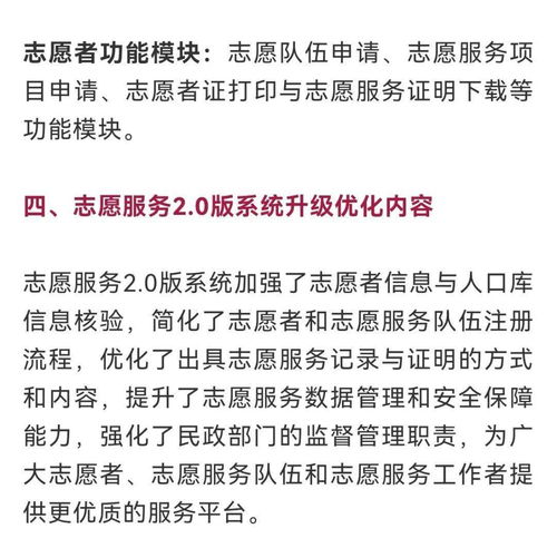 全國志愿服務(wù)信息系統(tǒng)2.0版全面上線試運行 信息系統(tǒng)運行維護服務(wù)詳解