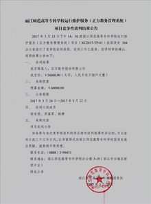 麗江師范高等專科學(xué)校信息系統(tǒng)運行維護服務(wù)項目競爭性談判結(jié)果公告