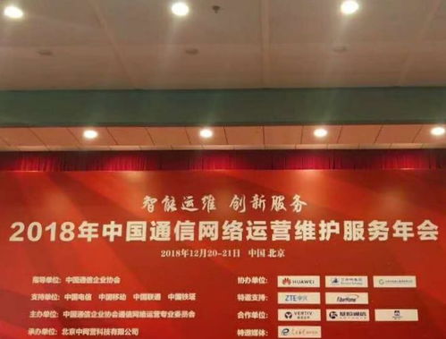 2018年中國通信網(wǎng)絡(luò)運營維護服務(wù)年會圓滿閉幕，164家企業(yè)榮獲用戶滿意稱號